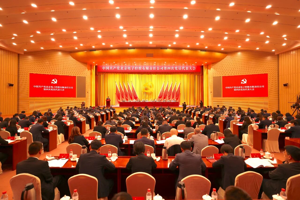 中国共产党www.ayx.com,爱游戏平台官方爱游戏体育网页登录第四次党员代表大会胜利召开